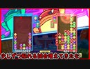 【ぷよテト2】何とか粘り勝ちした試合の後で瞬殺されるワシ