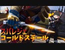 【Apex Legends】なあ、お前もコールドスチールを持たないか？【ゆっくり実況】【エーペックスレジェンズ】
