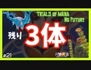 【 夫婦実況 】 まさかのバグで大混乱！？ボスは続くよ聖剣伝説3 【 part21 】