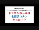 【第2期】ドラゴンボール並行世界の新解釈　part7