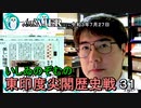 東印度尖閣歴史戰「古琉球時代の沖縄ー琉球は倭寇の東印度會社だった(３１)」(前半)いしゐのぞむ AJER2021.7.27(3)