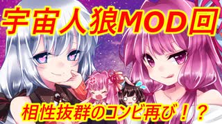 【Among us】相性抜群のコンビ再び！？茜ちゃんの宇宙日記４【VOICEROID実況プレイ】