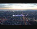 【ニコカラ】　やっぱ好きやねん　off vocal