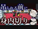 【Among us】強すぎるアドミン捕捉...せめて吊られる前に身内切りする作戦！