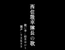 西住戦車隊長の歌/結月ゆかり　【VOICEROIDで歌ってみた】