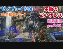 □■ゼノブレイドDEを初見実況プレイ part163【姉弟実況】