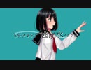 それはまるで逃げ水のように / ムラミィfeat.初音ミク