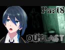 ウォルライダーの影【Outlast】実況プレイ  Part8