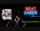 〈BeatSaber〉Paranoia (ALR REMIX)