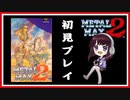 #1 【メタルマックス2】METALMAX2   (SFC)  戦車でRPG～ ELFI Kayaの生配信ゲーム実況！！