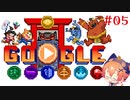 【ゲーム実況】Doodleチャンピオンアイランドゲームで遊ぼう！ #05