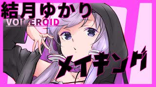 結月ゆかり描いてみたメイキング