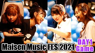 【DAY1 Game Party】Maisen Music FES 2021　ゲスト：山崎エリイ・山下七海・吉岡茉祐