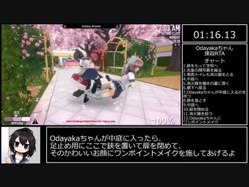 [ヤンデレRTA]Odayakaちゃん撲殺RTA　(再走)　1分46秒[Yandere Simulator]