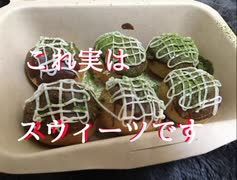 誰でも簡単激うまたこ焼き風スウィーツ☆彡