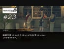 図書館の本がなぜそこにある【NieR Replicant】#23