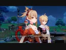 【原神】宵宮 伝説任務「夢が如く、雷の如し常しえ」ストーリープレイ動画 2/3