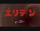 サジタリウスA*到達（初心者CMDRのエリデン記録映像第3話）