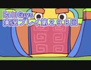 いつかきっと優勝して見せる！【FallGuys】実況プレイ第298回