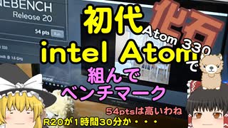 初代ATOMで組んでベンチを取って遊んでみた