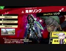 結月ゆかり解説実況　スピリットなしパルテナのみで全スピリット攻略PART１６　ゼルダの伝説編その３