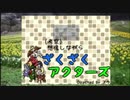 想ざくシリーズまとめ動画（生放送の切り抜き版）