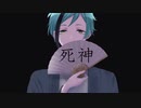 【人力ツイステ】死神【フロイド】