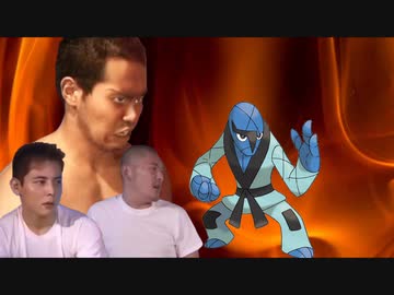 迫真ガラル空手部ダゲキ統一の裏技