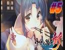うたわれるもの斬2【プレイ動画】　#5