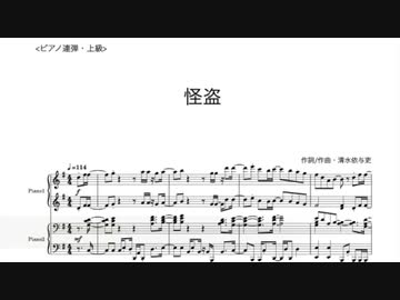 楽譜 怪盗 ピアノ連弾 Back Number ニコニコ動画