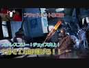 【DBD】BP２倍のブラッドハント攻略法とキラーで効率よくBP稼ぎをする方法【解説】【PS4dbd】