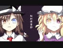 【東方アレンジ】Dr.レイテンシーの眠れなくなる瞳