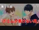 Full Talk Radio 58.「ポエムが書けない男」
