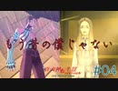 東京が死んで、僕が生まれた【真・女神転生III NOCTURNE HD REMASTER】part4