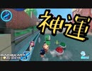 【3人実況】運の神様はこの男に味方した！！【マリオカート8】