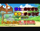 【オラ夏】実況プレイPart10 クレヨンしんちゃん『オラと博士の夏休み』～終わらない七日間の旅～Switch 【クレヨンしんちゃん✕ぼくのなつやすみ】