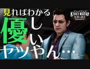【ヤンキーと捨て犬的な】優しい人とそうじゃない人の比率がおかしい…　JUDGE EYES：死神の遺言　十七話