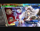 【三国志大戦】相変わらずな双無さん　(十四陣)レベル262