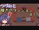 つづみと稼ぎのダンジョン＃17【Moonlighter】