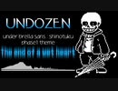 「The end of a wet heart」underbrella sans : shinotukuphase1 theme