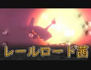 【VOICEROID実況】レールロード茜は葵を探してた15両目【Fallout4】