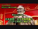 日本政府、孔子学院問題にようやく対応し始める(沙門のちょい遅れがちなNEWS)