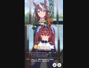 ウマ娘 プリティーダービー　URAファイナルズ決勝
