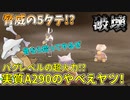 【ポケモン剣盾】タイプも威嚇も関係ありません。すべて破壊します【ダブルバトル】