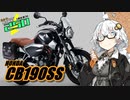 MINOR UNDER 250 #01【HONDA CB190SS】
