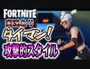 【フォートナイト】VC入れ忘れたままタイマン！攻撃的スタイルを貫くプレイヤーとタイマンおじさん【アンピーリー】
