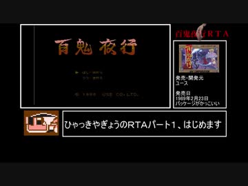 百鬼夜行ＲＴＡ_４４分５５秒_part１/２