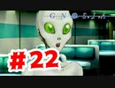【実況】今回いらん事しかしてないな【グノーシア】#22