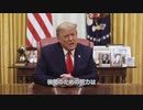 【AI自動翻訳】A Message from President Donald J. Trump
