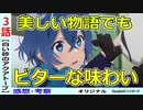 【白い砂のアクアトープ３話感想・考察】ビターな味わい？大人は優しいが救いを与えてはくれない